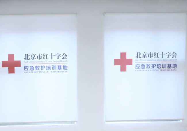 基地环境-北京市红十字会应急救护培训基地-CPR-AED-急救员-AED-证书 | 北京市红十字会应急救护培训基地|心田生活