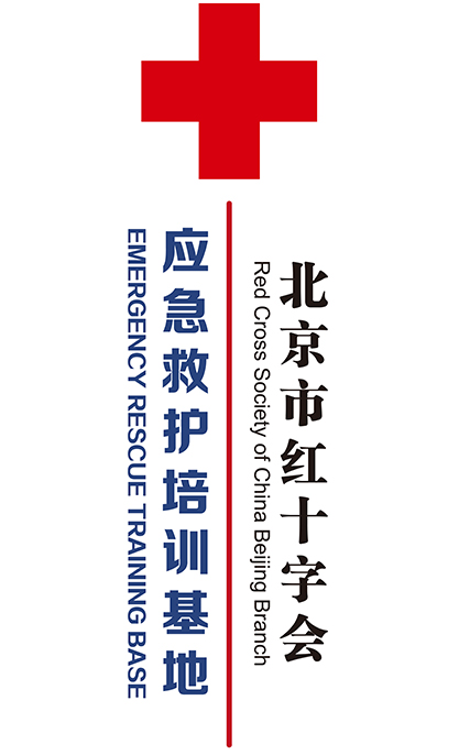 8北京红十字会应急救护培训基地 180011084