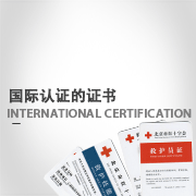 国际认证的证书
