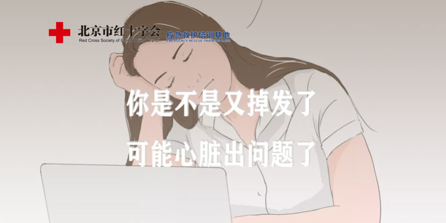 脱发