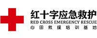 北京市红十字会应急救护培训基地|心田生活