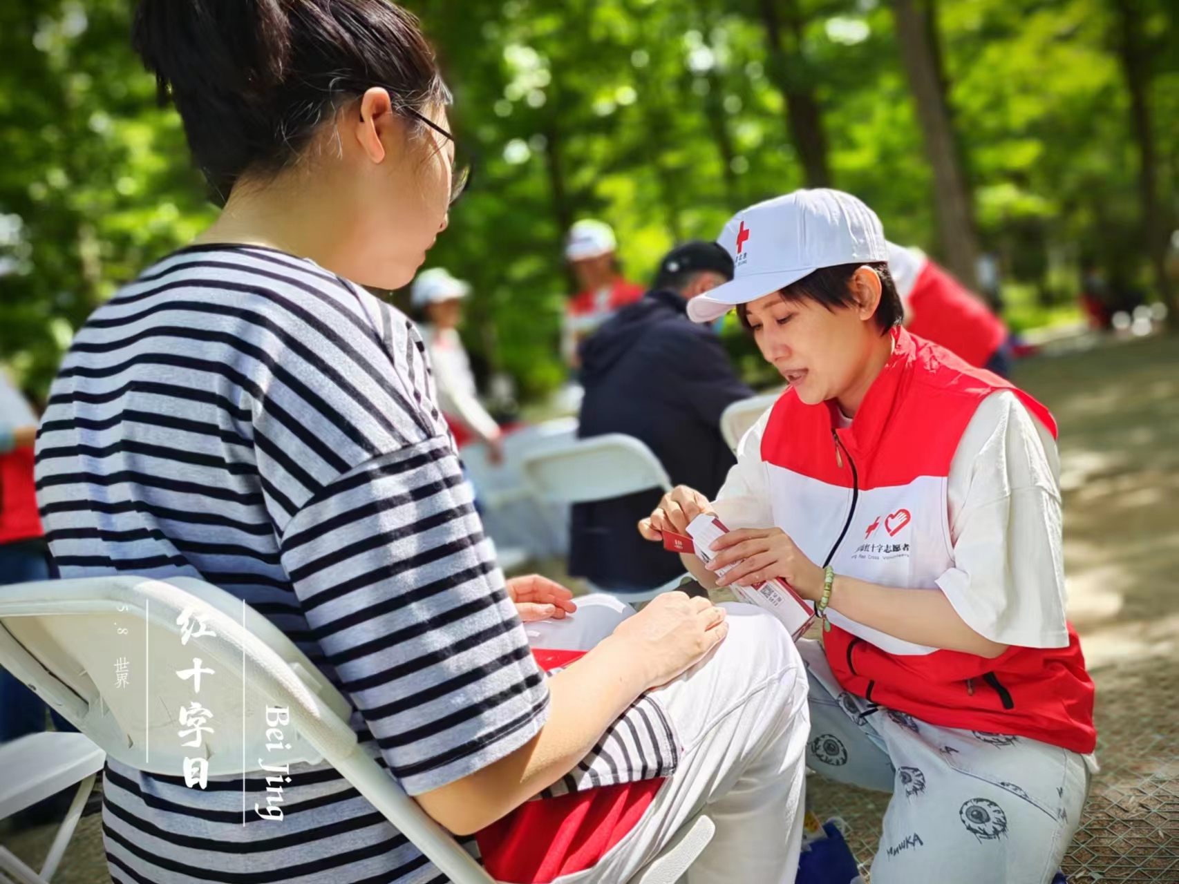 5.8世界红十字日-心田救援-北京市红十字会应急救护培训基地