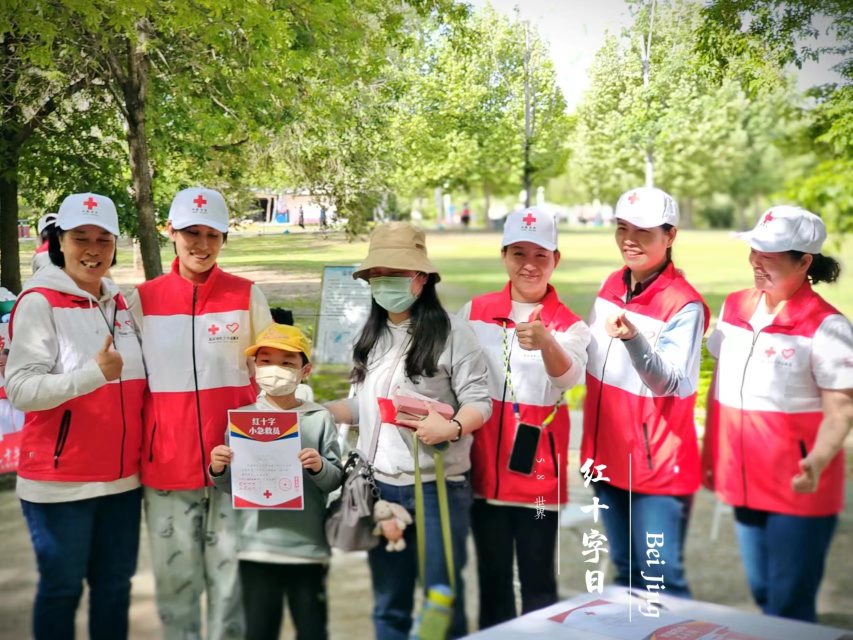 5.8世界红十字日-心田救援-北京市红十字会应急救护培训基地