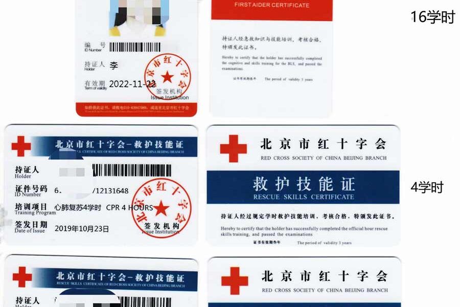 北京市红十字会应急救护培训基地 |心田生活| CPR证书-急救员证书-企业员工安全-自我保护-救护技能