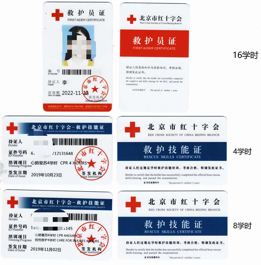 取得红十字急救证书攻略!🎉 - 北京市红十字会应急救护培训基地|
