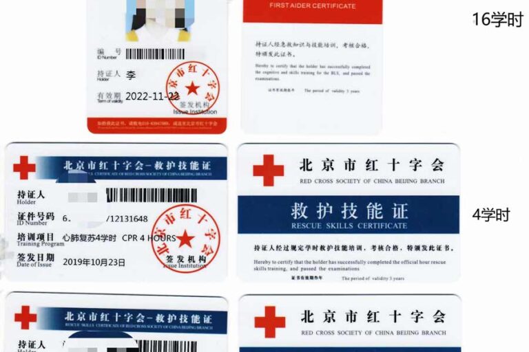 红十字应急救护证书