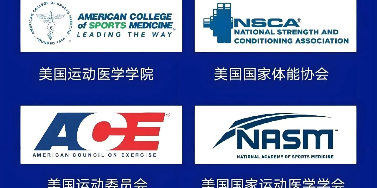 健身教练四大认证攻略来袭