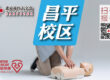 北京市红十字应急救护培训基地-昌平区急救培训基地