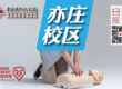 北京市红十字应急救护培训基地-亦庄开发区急救培训基地
