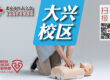 北京市红十字应急救护培训基地-大兴区急救培训基地